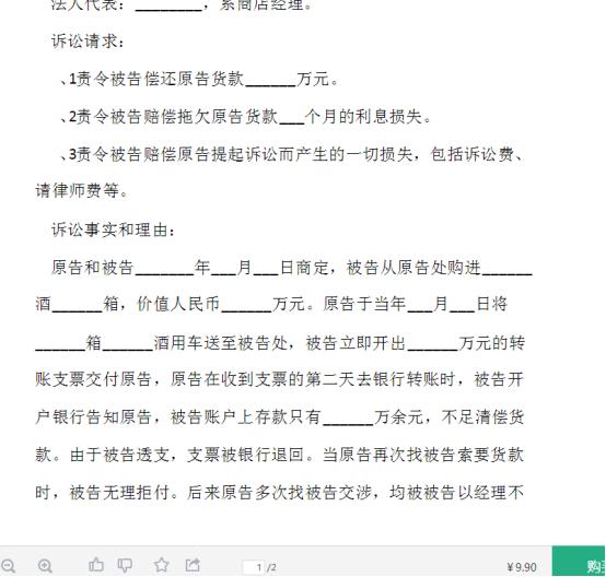 起诉状怎样写干货分享,起诉状撰写速成技巧