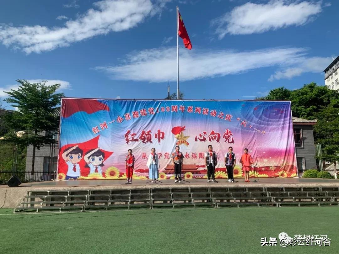 好嗨哟~~~今天的快乐属于红河县的小朋友们