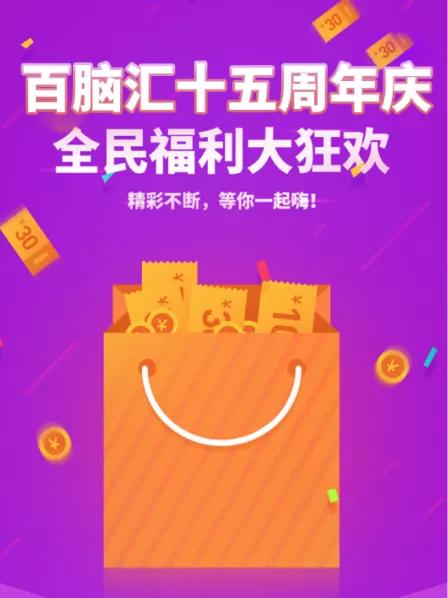 璀璨年华巅峰盛惠|百脑汇15周年云派对,数码产品1折起购!