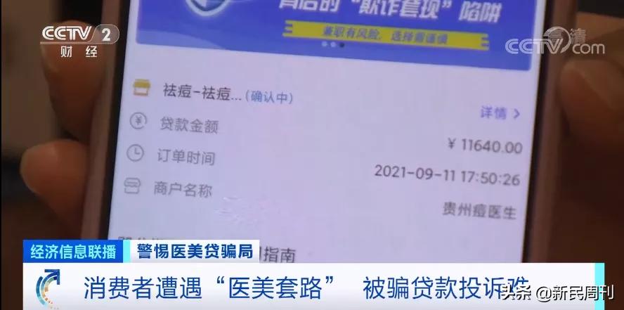 和魔鬼做交易的“美容贷”，终于被停播了