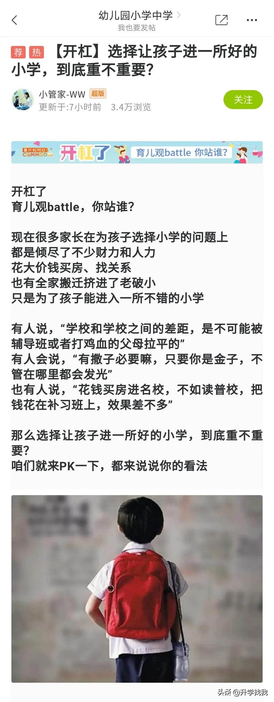 重庆沙区小学怎么样,小学教育重不重要