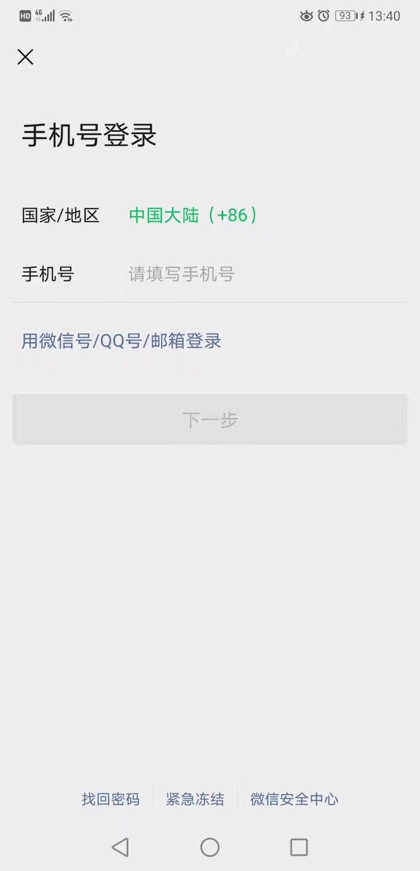 微信怎么重新注册一个新账号,手机号码不能注册微信账号怎么办