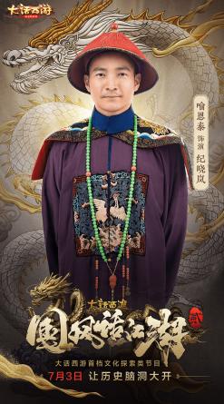 何为龙？《国风话江湖》第二季首集（上）开播