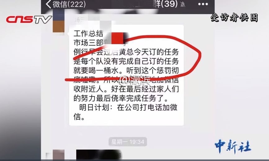 完不成任务喝尿、吃蟑螂、剃光头？这是自愿的？员工：很有仪式感