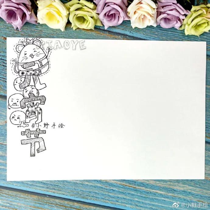 假期手抄报简单又漂亮可爱的图案,又好画又漂亮的手抄报