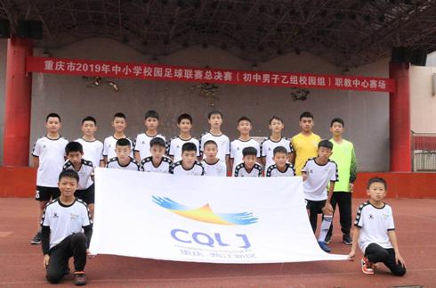 两江新区校园足球联赛乙组,两江小学足球校队比赛