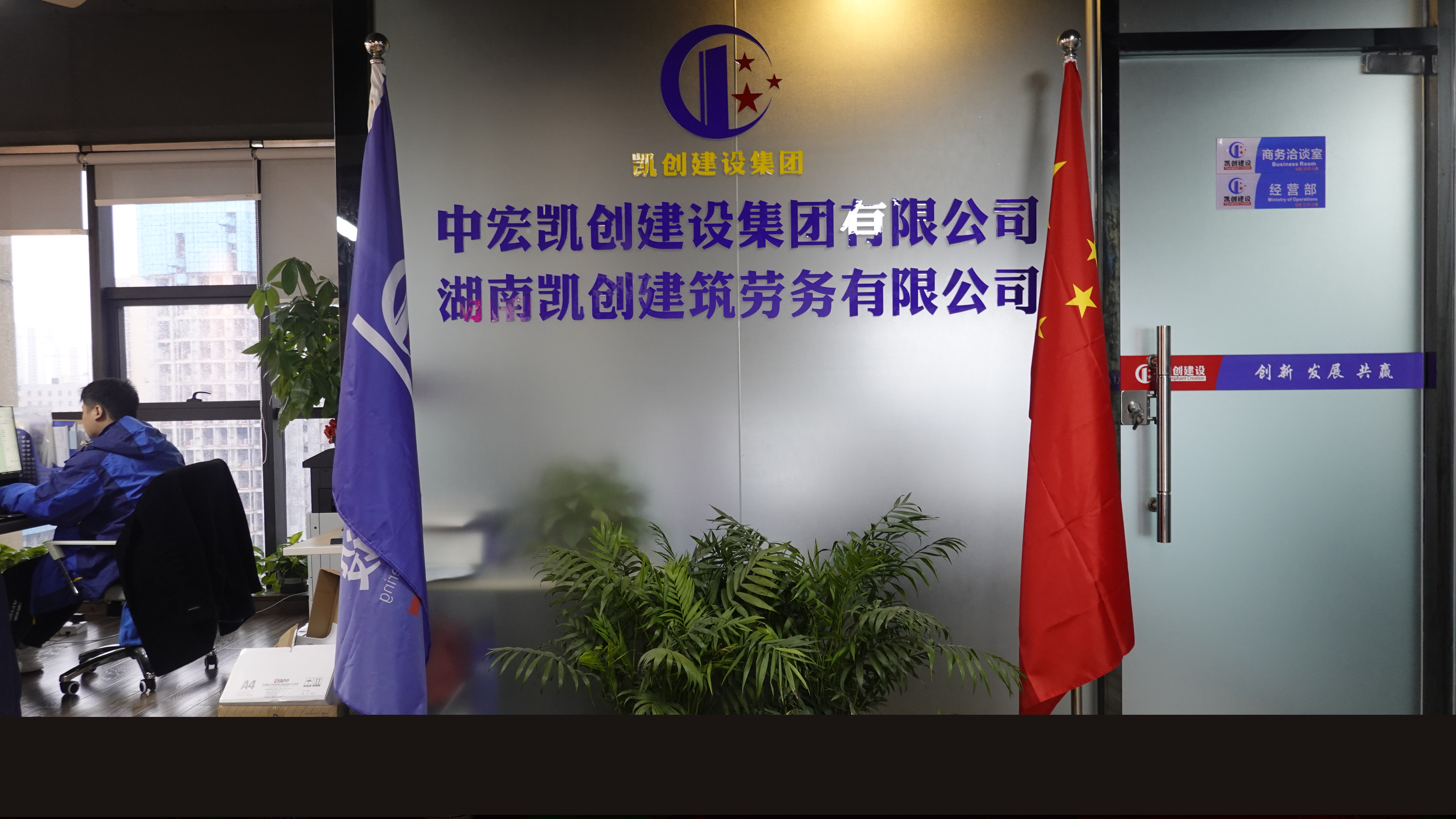 2020年中宏凯创建设集团、天人安装劳务曹红培训总结