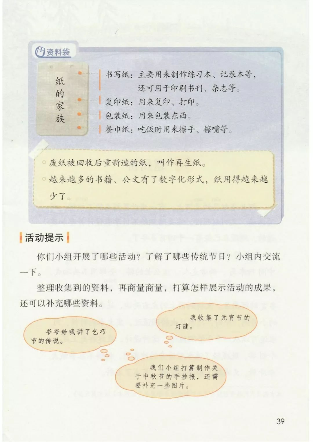 三年级语文下册人教版电子书打印,三年级下册语文书课本电子版2024