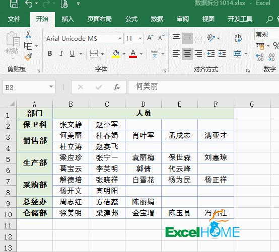 excel合并计算部门参加人数,excel怎么将姓名合并到单位后