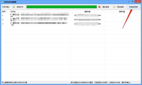 批量修改抖音视频md5,批量修改文件md5