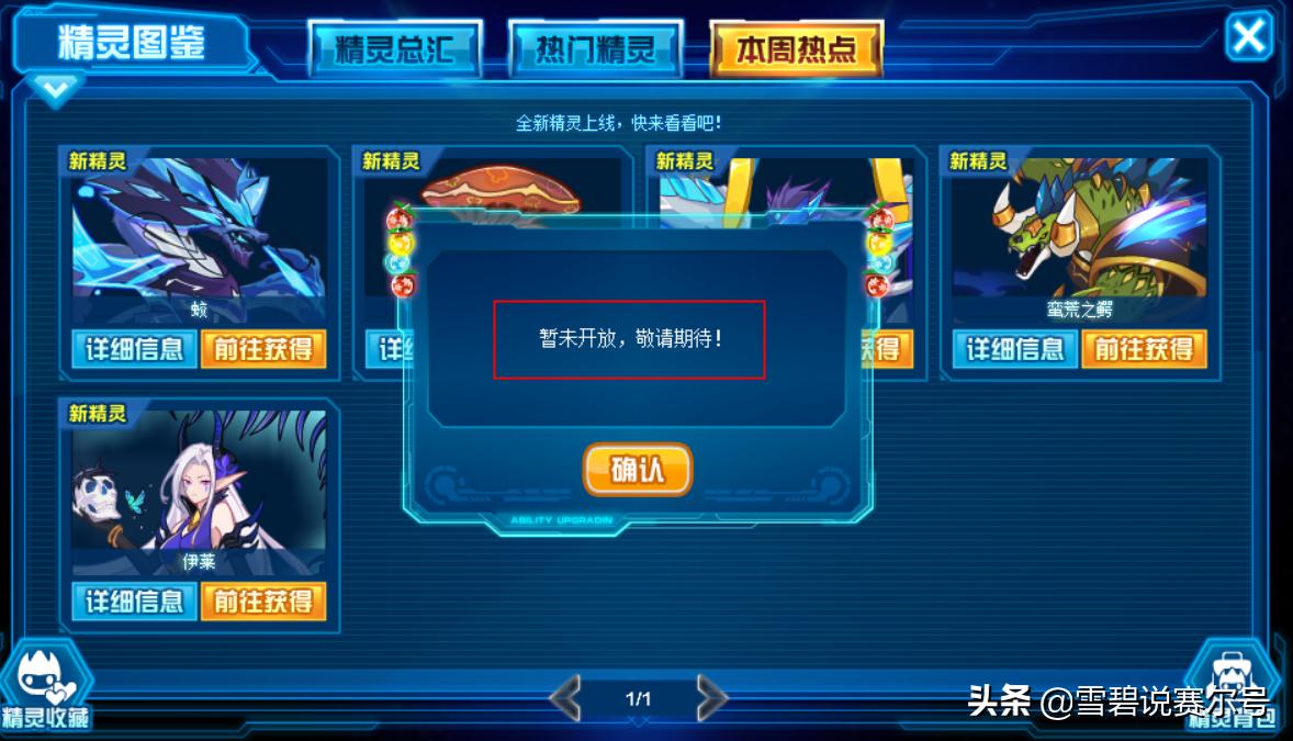 赛尔号所有精灵进化图鉴大全,赛尔号图鉴版本