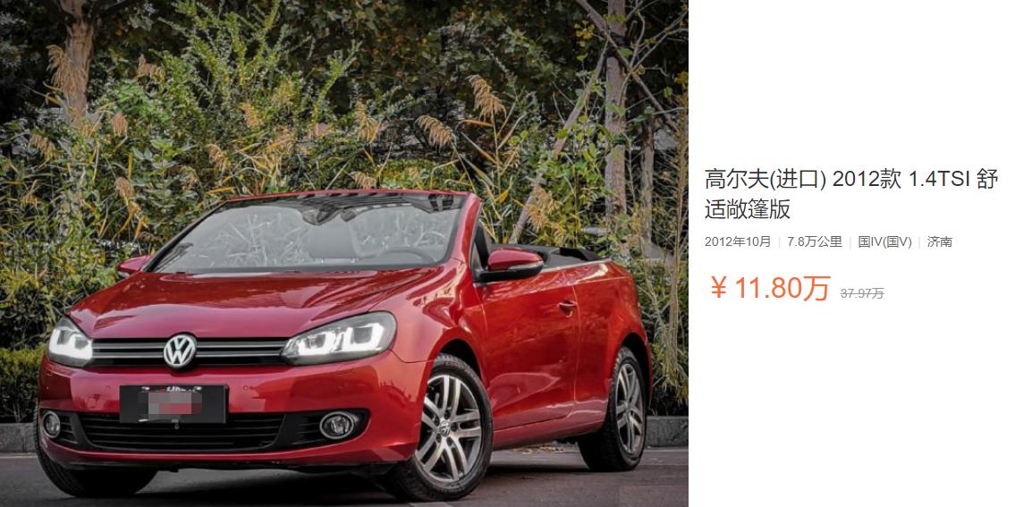 你会花11万买这台进口高尔夫敞篷版吗？