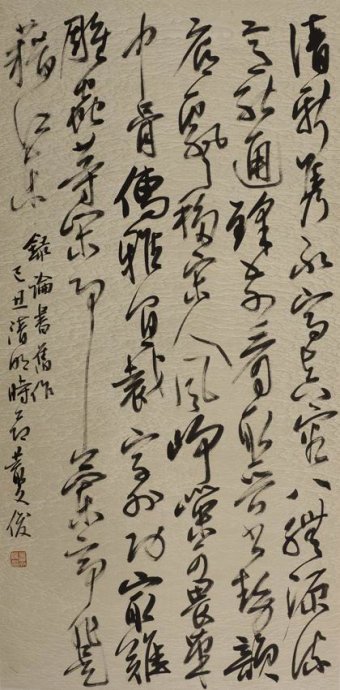 丛文俊先生谈书法,丛文俊书法作品欣赏