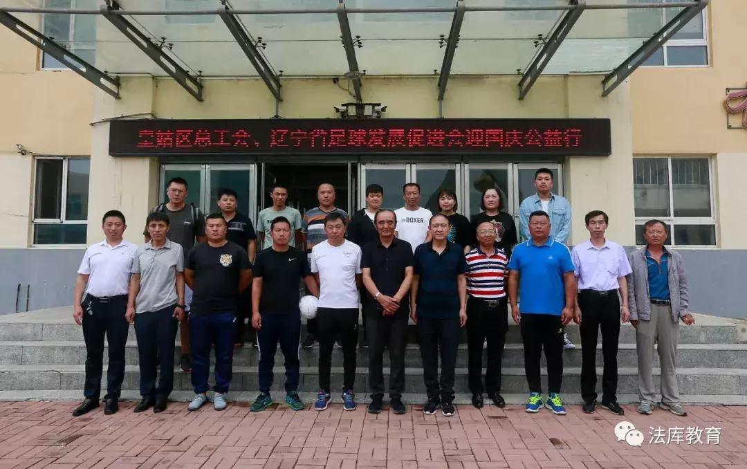 辽宁足球促进会,辽宁省足球发展促进会是干什么的