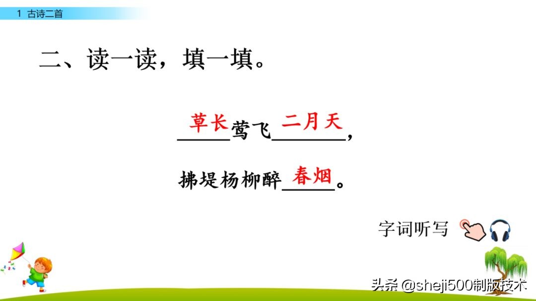 寒假古诗预习,寒假一年级下册课文预习