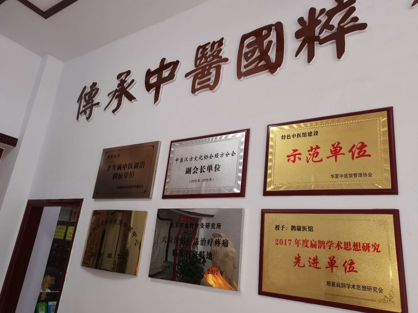 草药银针除病痛丹心妙手保康宁——记内丘鹊康中医馆老中医申合成