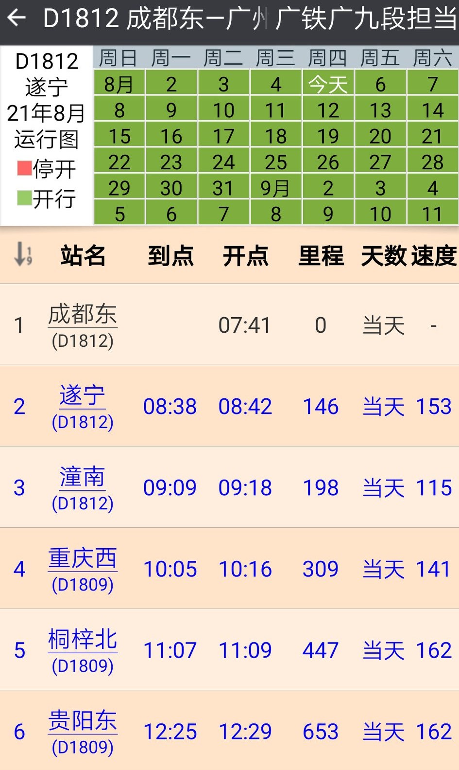 成都到重庆最划算的火车,成都到贵阳坐动车坐哪一边