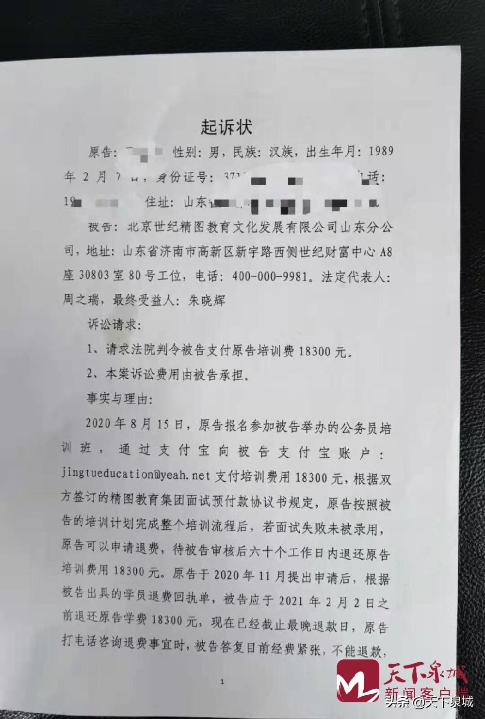 3.15调查|“*过包**班”没过,精图教育学员遭遇退费难