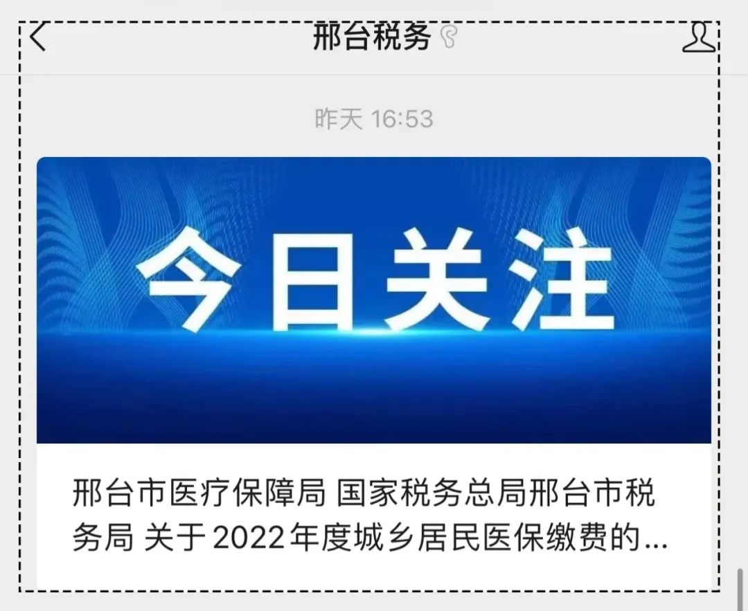 重要提醒！2022年邢台城乡居民医保缴费全面启动