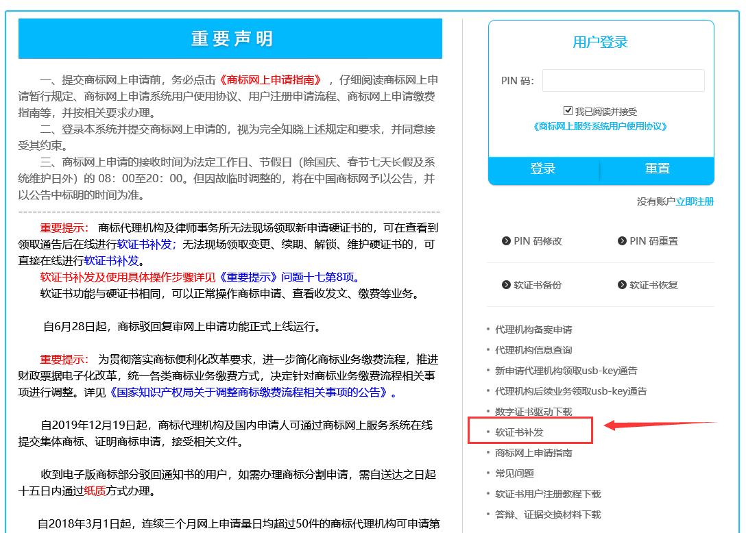 商标注册证网上怎么申请补发,换了电脑申请的商标证书怎么办