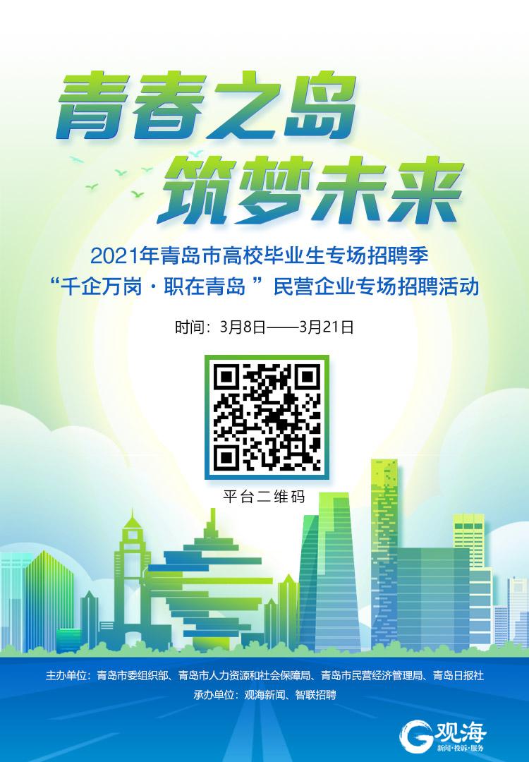 高校毕业生线上招聘,高校毕业生20场线上特色招聘来啦