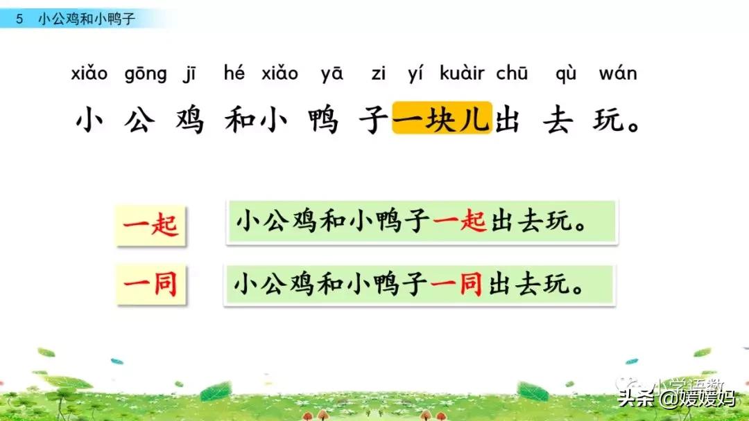 一年级下小公鸡和小鸭子课文重点,小公鸡和小鸭子一年级下册视频