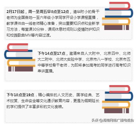 海南IPTV上线了|@全省中小学生，2月17日中国教育电视台四频道推出“课表式电视课堂”