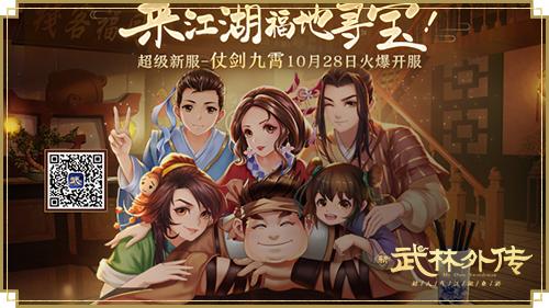 武林外传手游新资料,武林外传手游隐藏宝藏