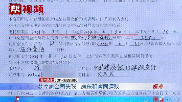 南平涂女士懵了：成立仅4个月，这家机构就跑路了？