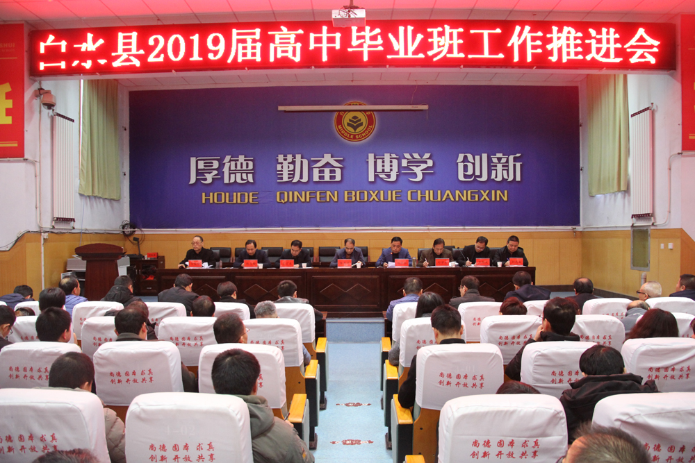 白水县重点工作推进会,白水教育局最新消息