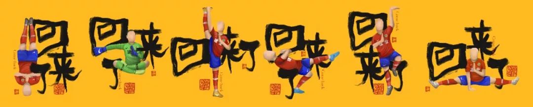 河南建业中超海报,河南建业妙不可延海报