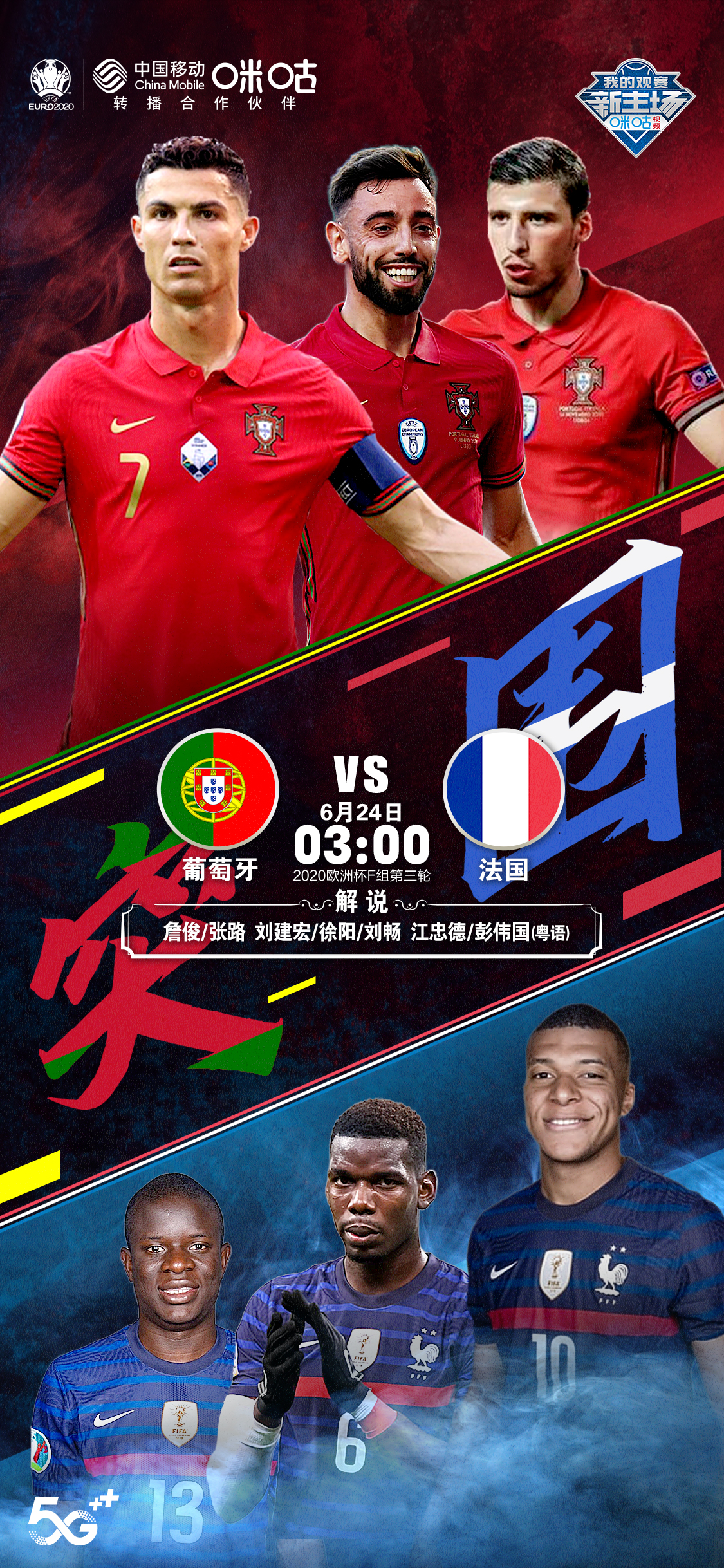 葡萄牙队vs德国队咪咕,葡萄牙vs西班牙咪咕