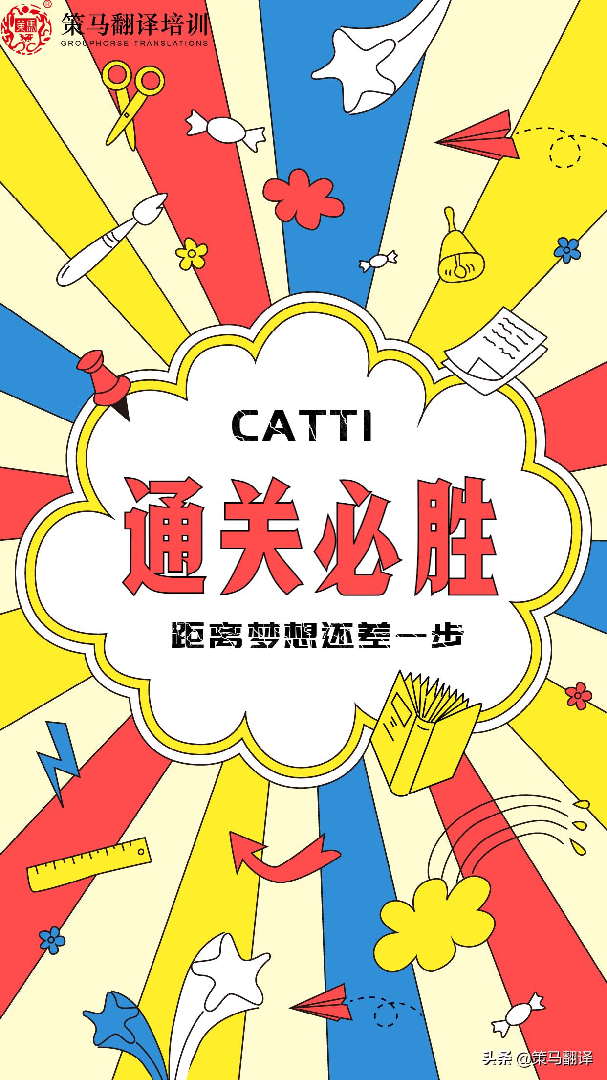 考catti三级笔译需要看哪些单词书,catti二级笔译历年真题第44讲