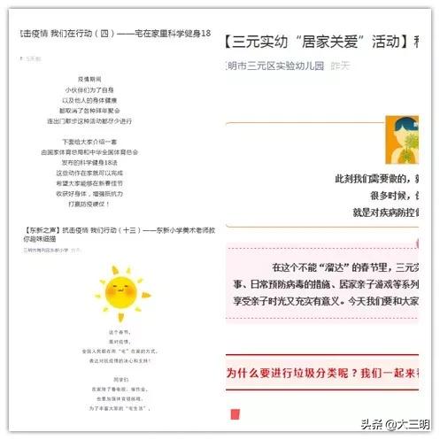 万众一心齐抗“疫”！三明市各级文明校园在行动