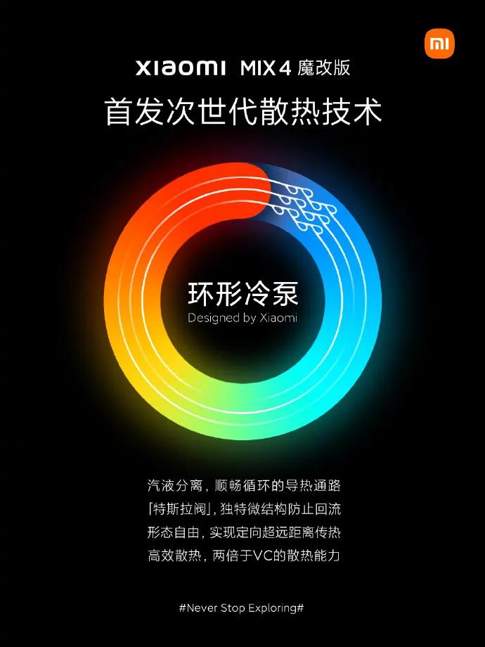「技术」小米最强散热系统来了:能否PK骁龙898?