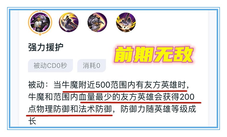 王者荣耀牛魔控制效果,牛魔的被动只能给一个人加双抗吗