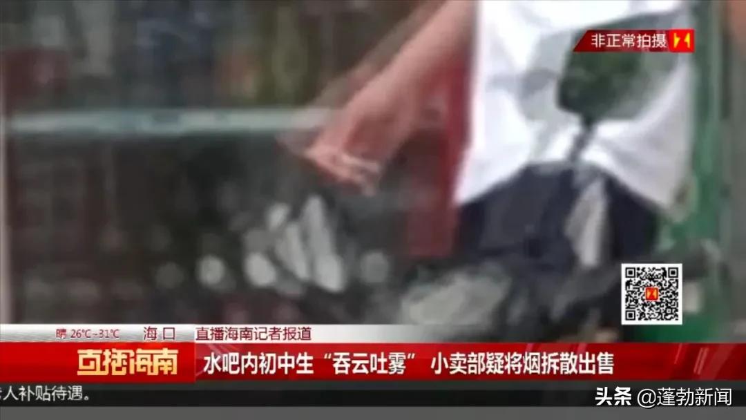“一根一块钱”，初中生在水吧聚集吸烟，涉事水吧商店遭处罚