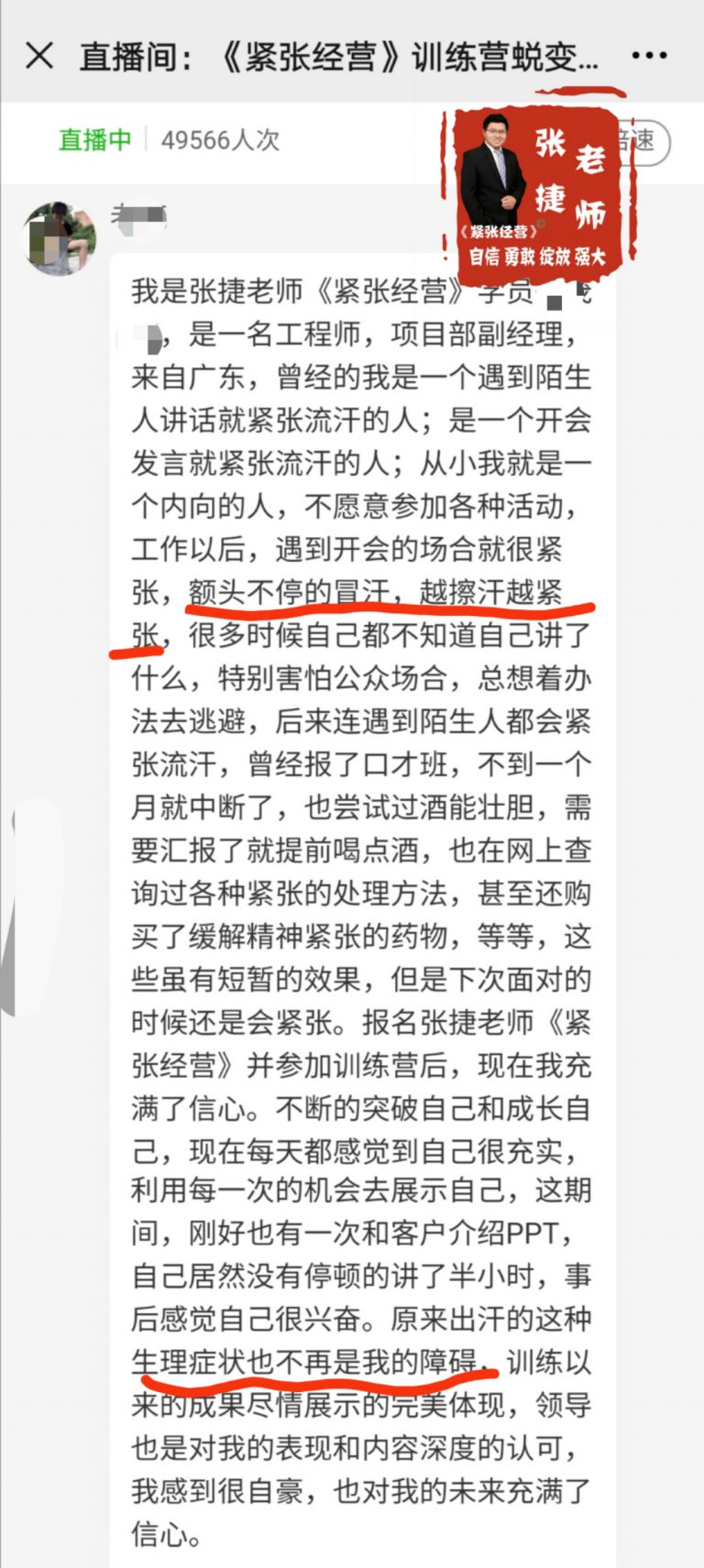 张捷老师克服紧张,张捷老师的紧张训练营多少钱