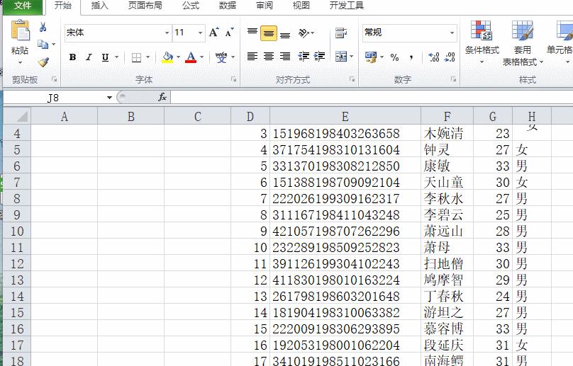 27个excel高效实用小技巧,excel常用技巧5分钟搞定