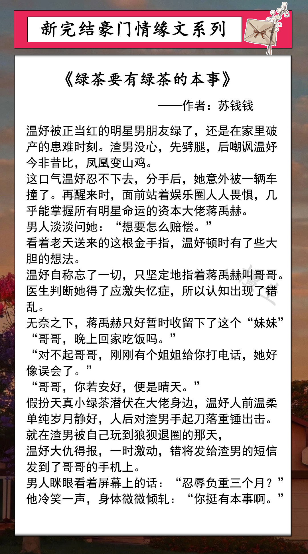 豪门纯爱文完结,豪门情缘甜宠文推荐