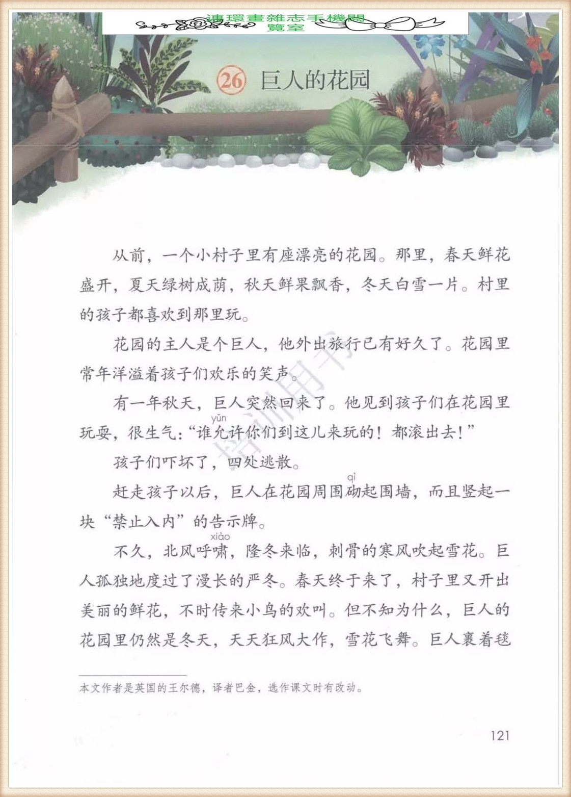 四年级下册语文作文,四年级下册语文第五单元作文写游