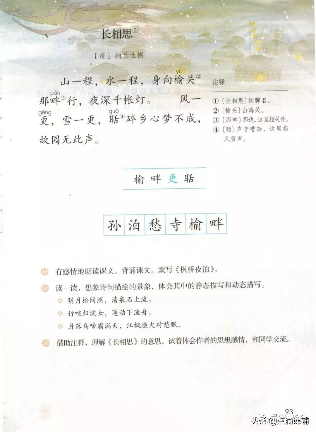 五年级上册语文12课古诗三首背诵,五年级二十一课古诗三首预习