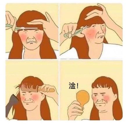 当你尝试自己剪刘海,谁给你的自信(嘿,tui)
