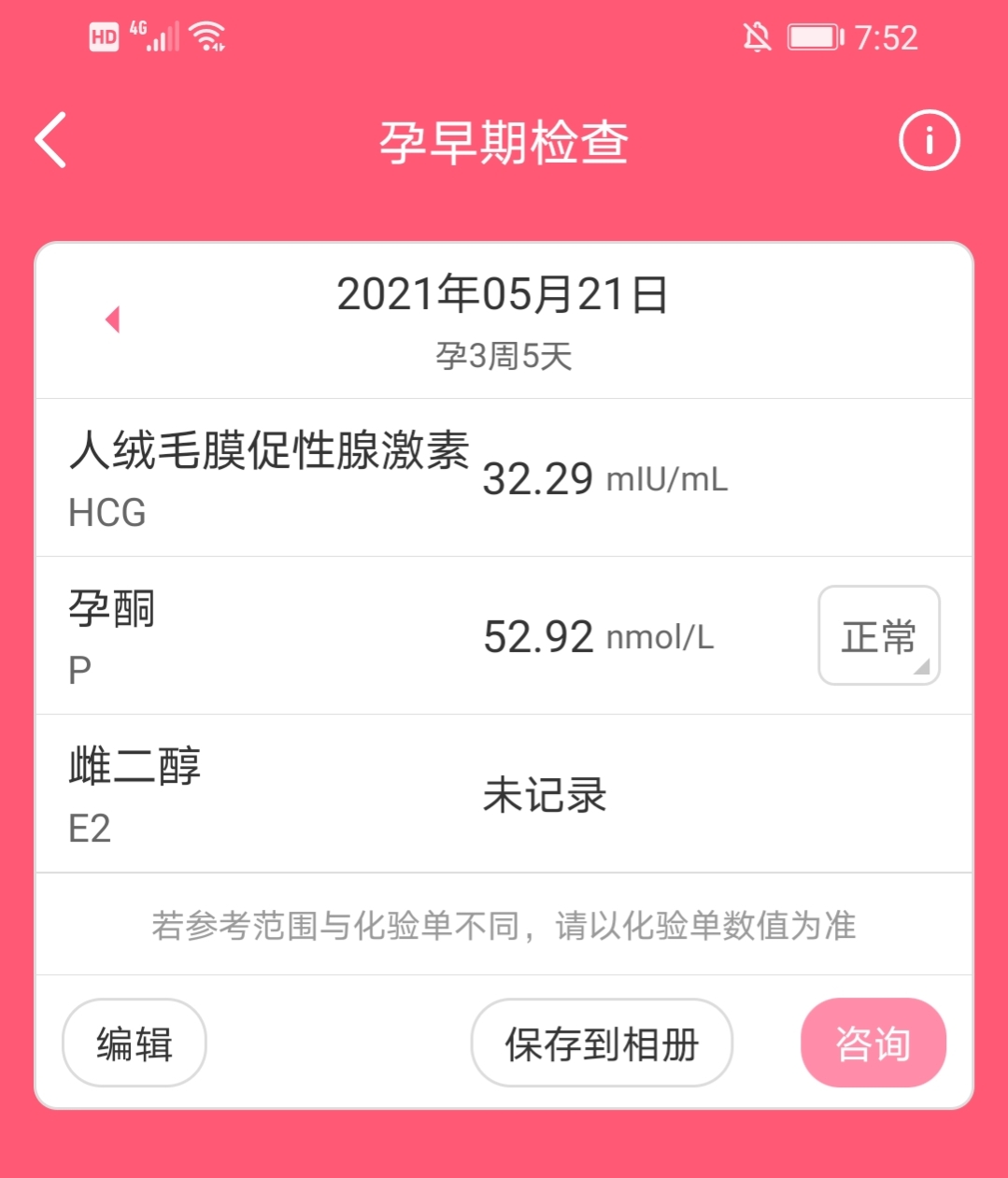 我的早孕生活（1-9周）