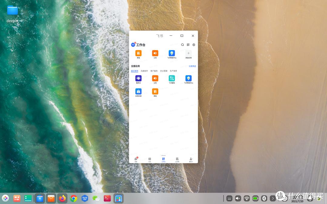 抛弃Win10？国产操作系统Deepin20.2.2软件深度体验
