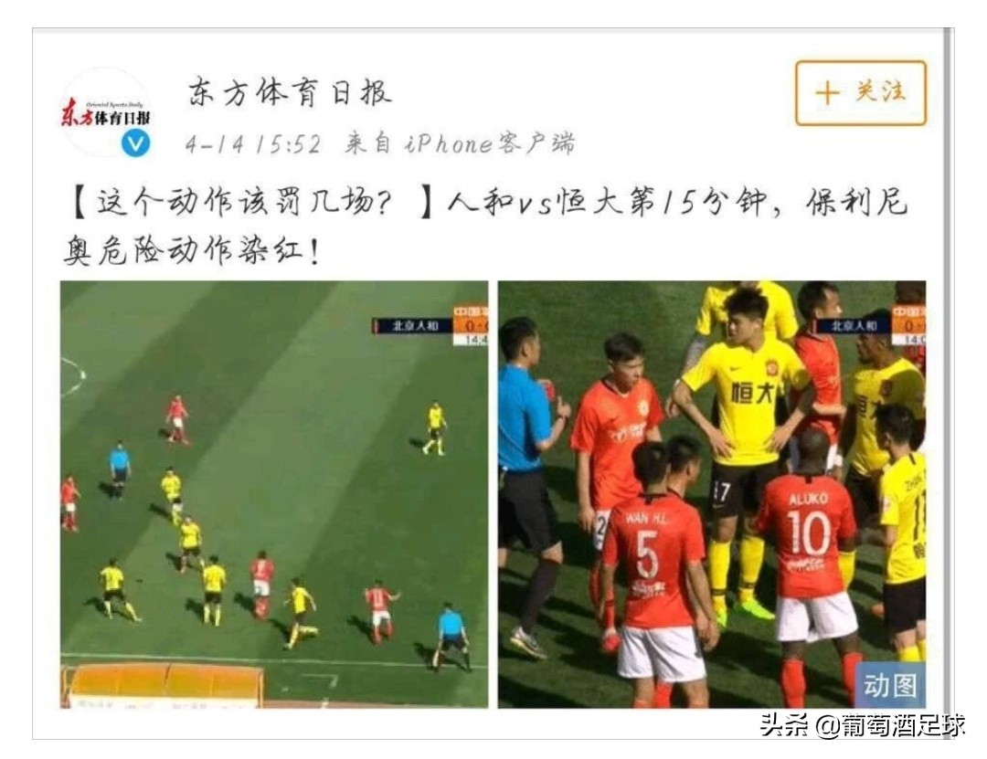 足球还是足球吗？名记：足球不应成为法外之地！