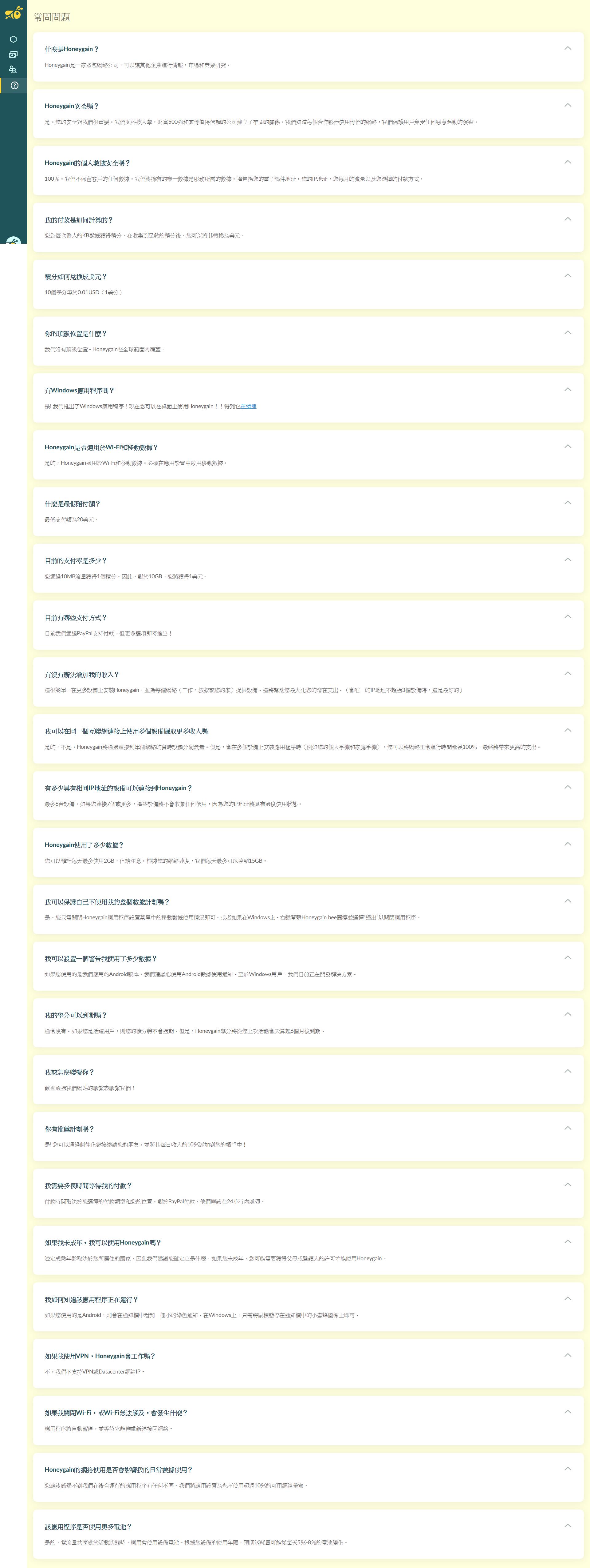 honeygain正常挂8小时多少收入,honeygain没有加收益是怎么回事