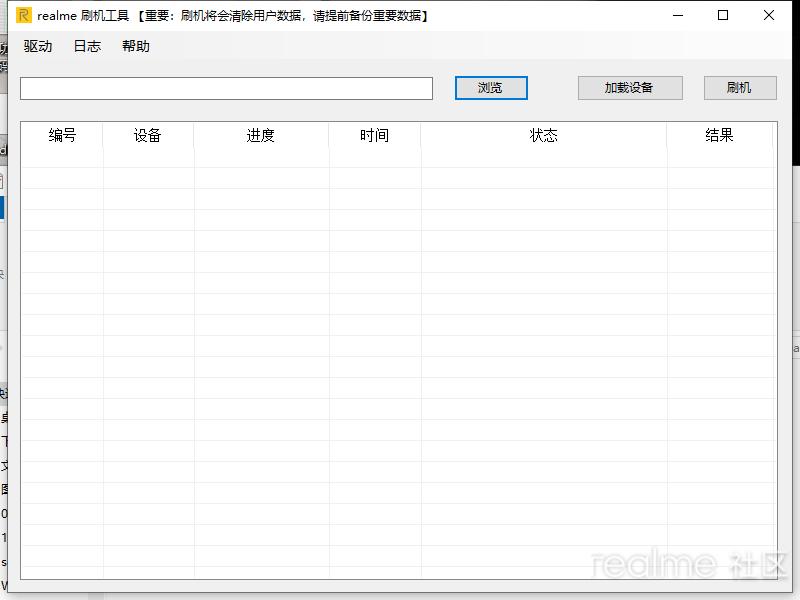 realme专用root工具,realme专用刷机工具