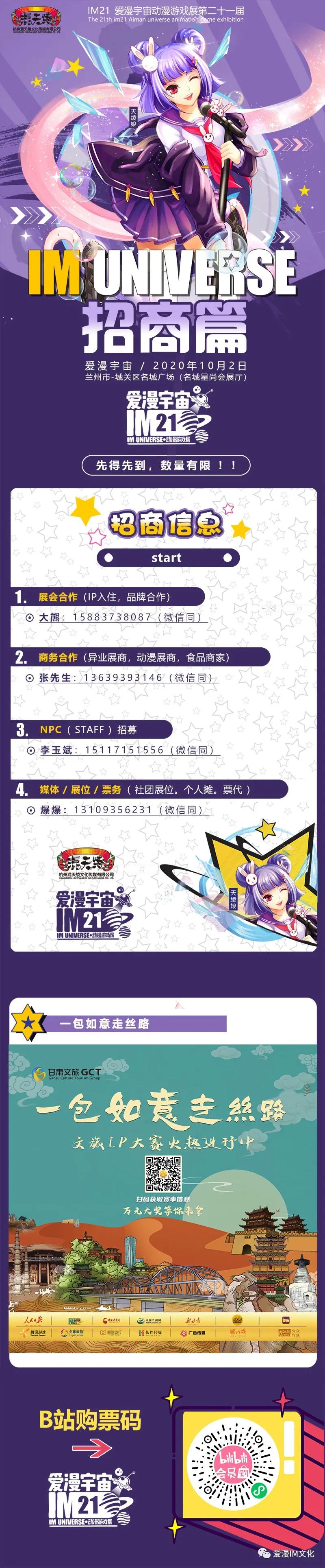 爱漫宇宙动漫游戏展,im21