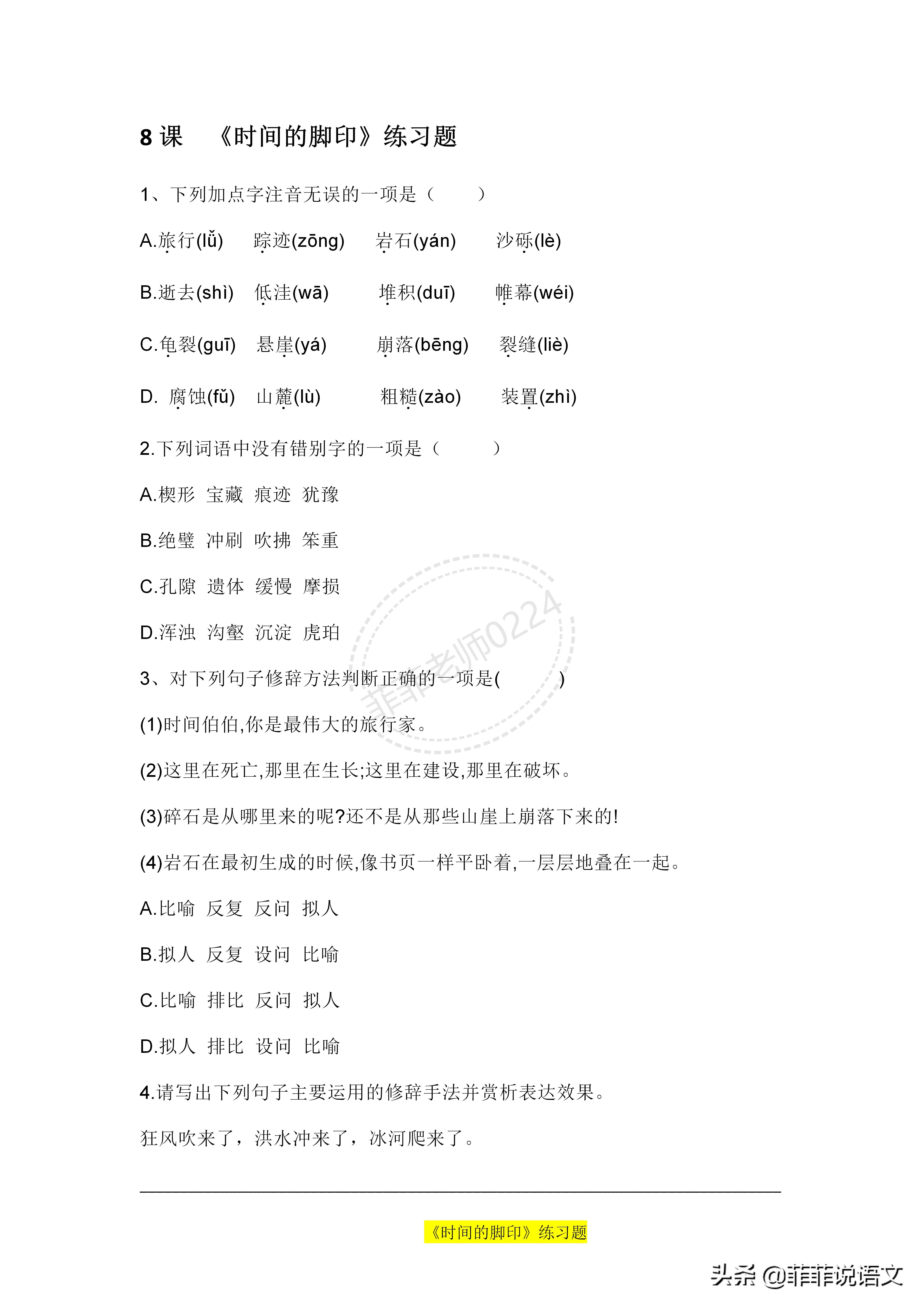 八年级下册人教版第六单元练习册,八年级下册人教版第二单元讲解